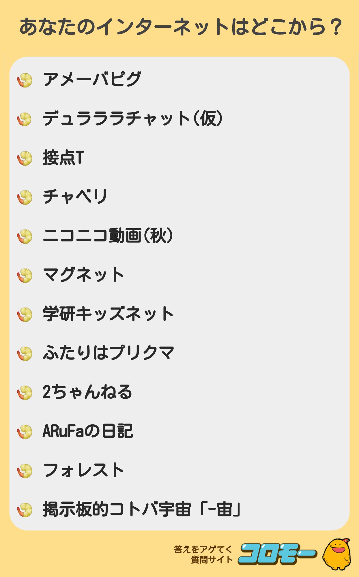 コロモー みんなのインターネットはどこから T Co L298lgjomq Twitter