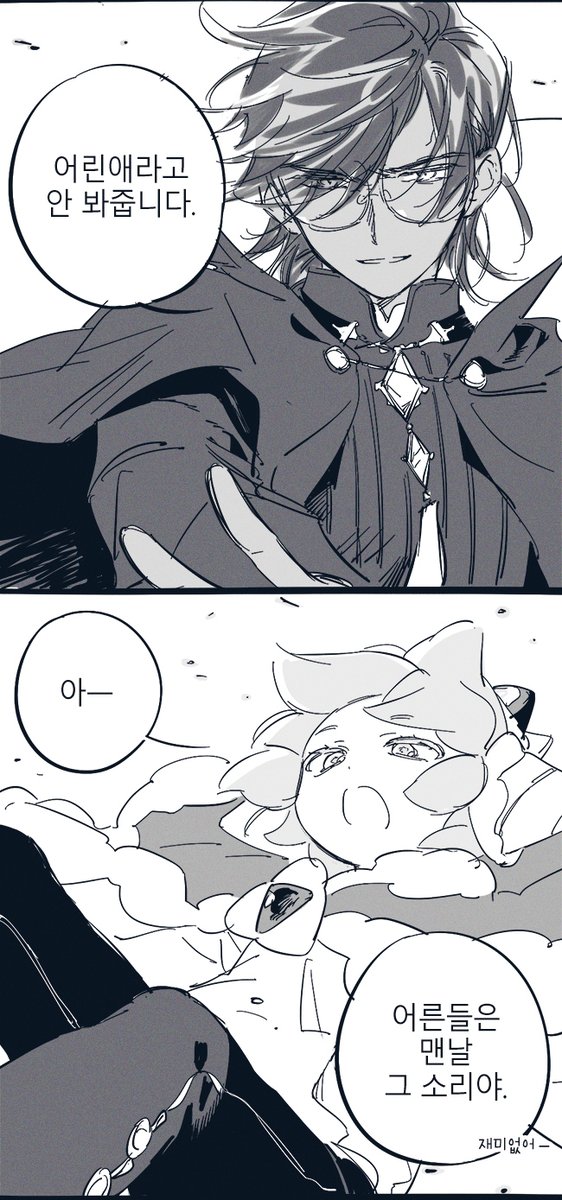 눈치빠른 꼬맹이는 싫다니까(ㅁㄷㅇㅅ