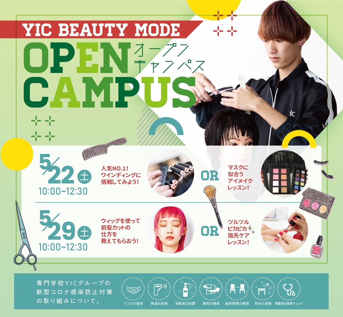 Yicビューティモード専門学校 Bmyic Twitter Yicビューティモード専門学校 Bmyic Twitter