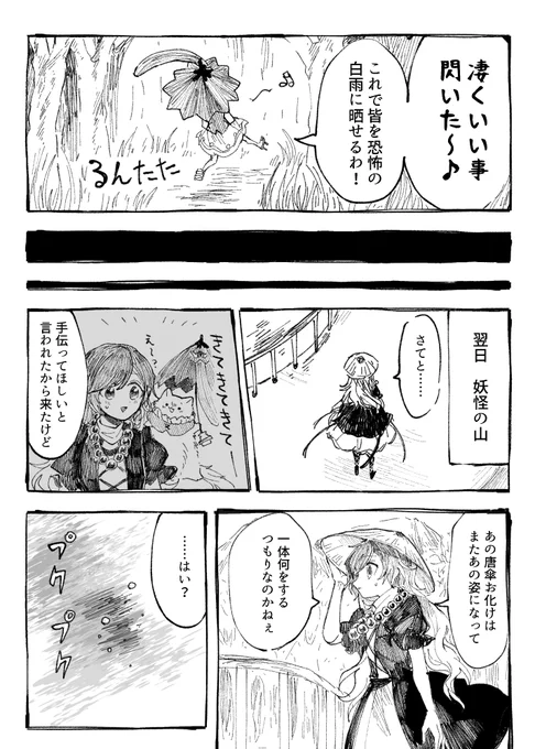 漫画「モフられアンブレラ」17 