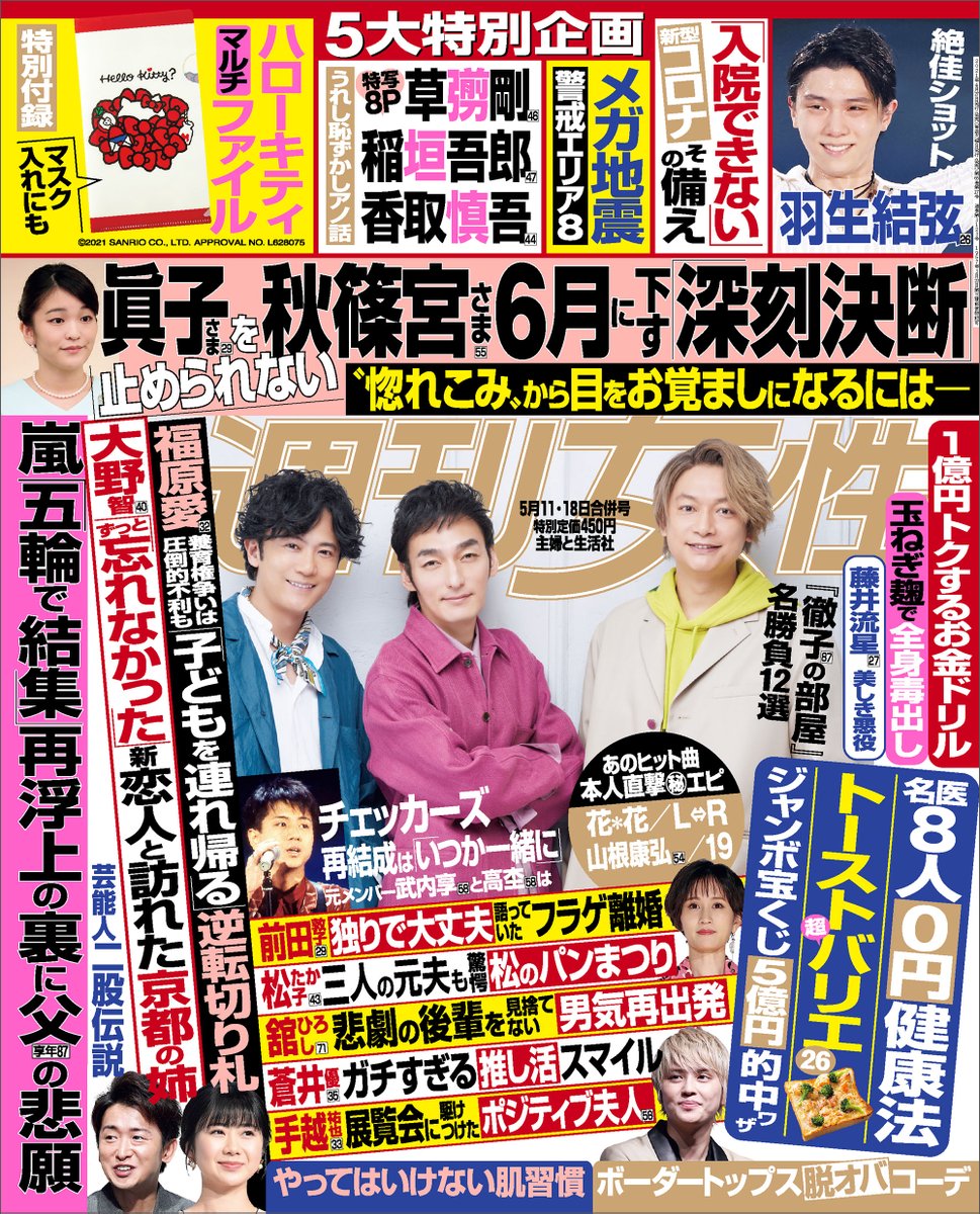 ツイッター 新しい 地図 新しい地図、飯島三智氏の“天狗ぶり”にメディアが総スカン…ジャニーズ方式抜けず