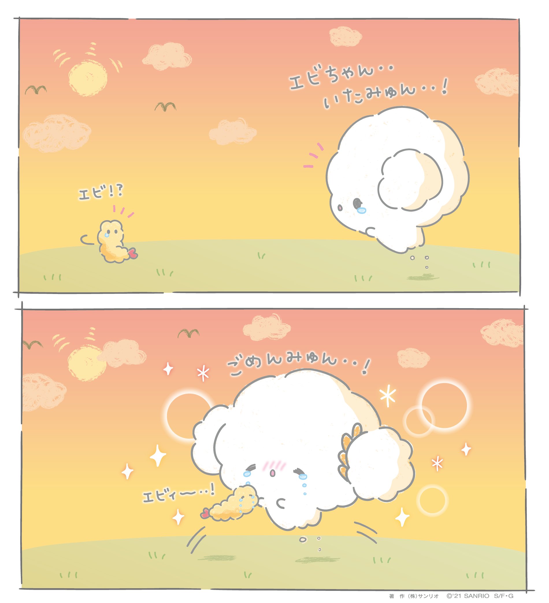 こぎみゅん 公式 こぎみゅん エビちゃんとがんばるみゅん 一緒におうちに帰ろうみゅん T Co K8wa5ibz7l こぎみゅん サンリオキャラクター大賞 夕焼け 仲直り T Co Glb2ul387r Twitter