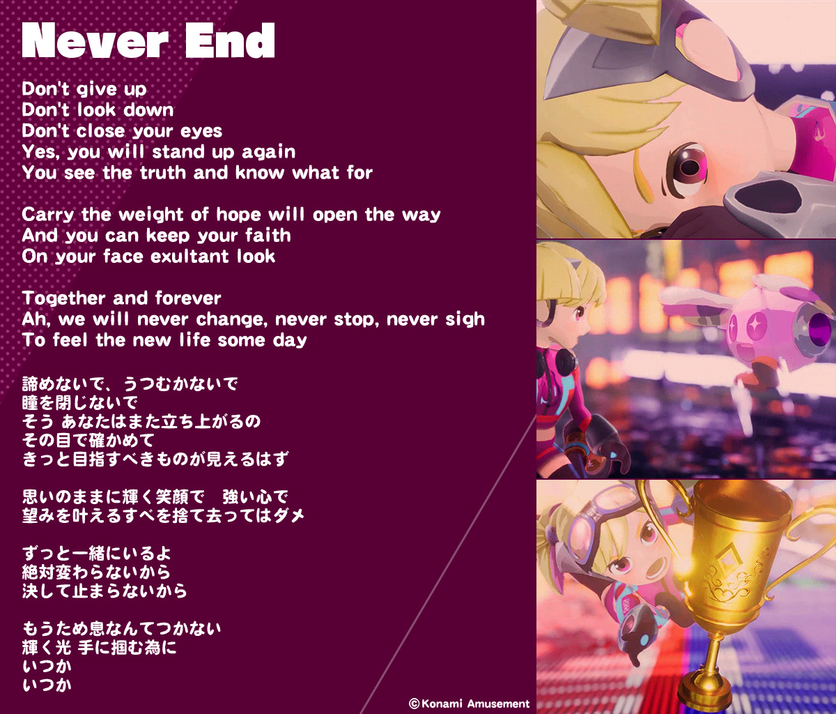 Konamiメダルゲーム通信 本日は スマッシュスタジアム より ジャックポットラッシュが長く続いたときに流れるムービーの楽曲 Never End の歌詞を大公開します メダルゲーム バンパー抽選の迫りくる 衝撃 とどこまでも続く 爽快感