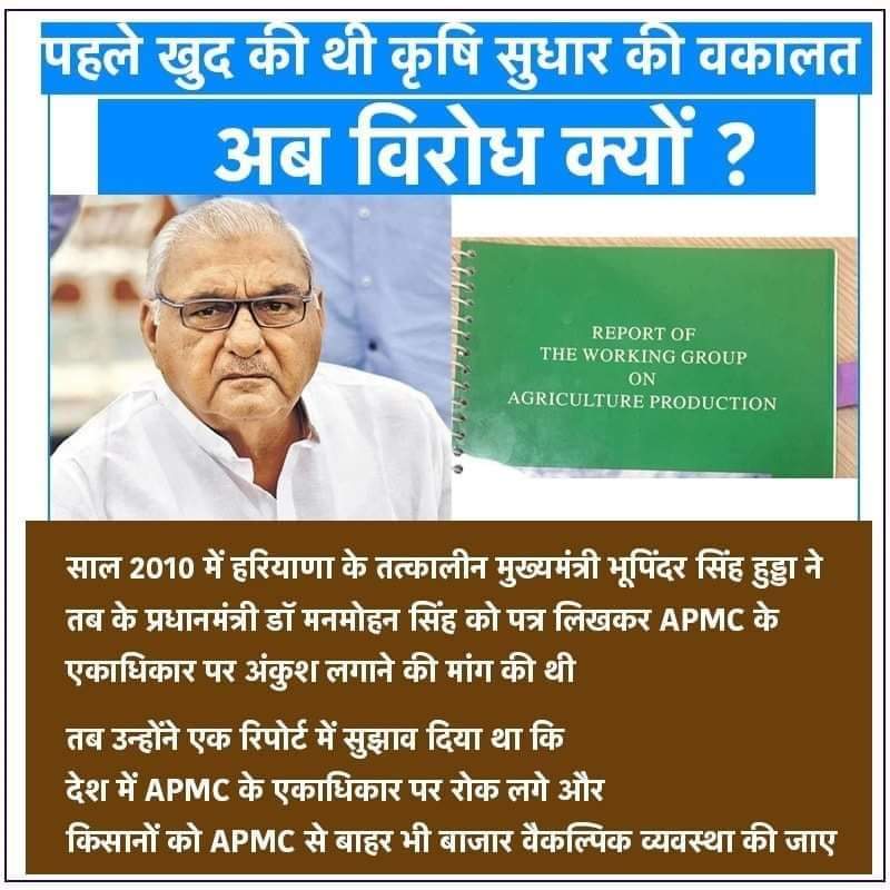 GurleenKBrar's tweet photo. In 2010 during Manmohan Singh’s government, the incumbent CM of Haryana Bhupinder Singh Hooda openly supported open market for farmers, then why is he opposing it now! Hypocrites 😡
#timeforfarmreforms https://t.co/FTHUNDWHsx