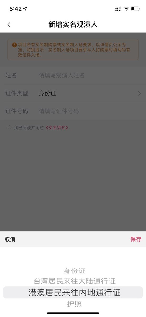 The two screenshots are the registration page for the respective bubbles. 护照 means passport and you can register with and buy in Suzhou. However 身份证, Chinese ID, is the only option for those buying in the Guangzhou bubble 5/x