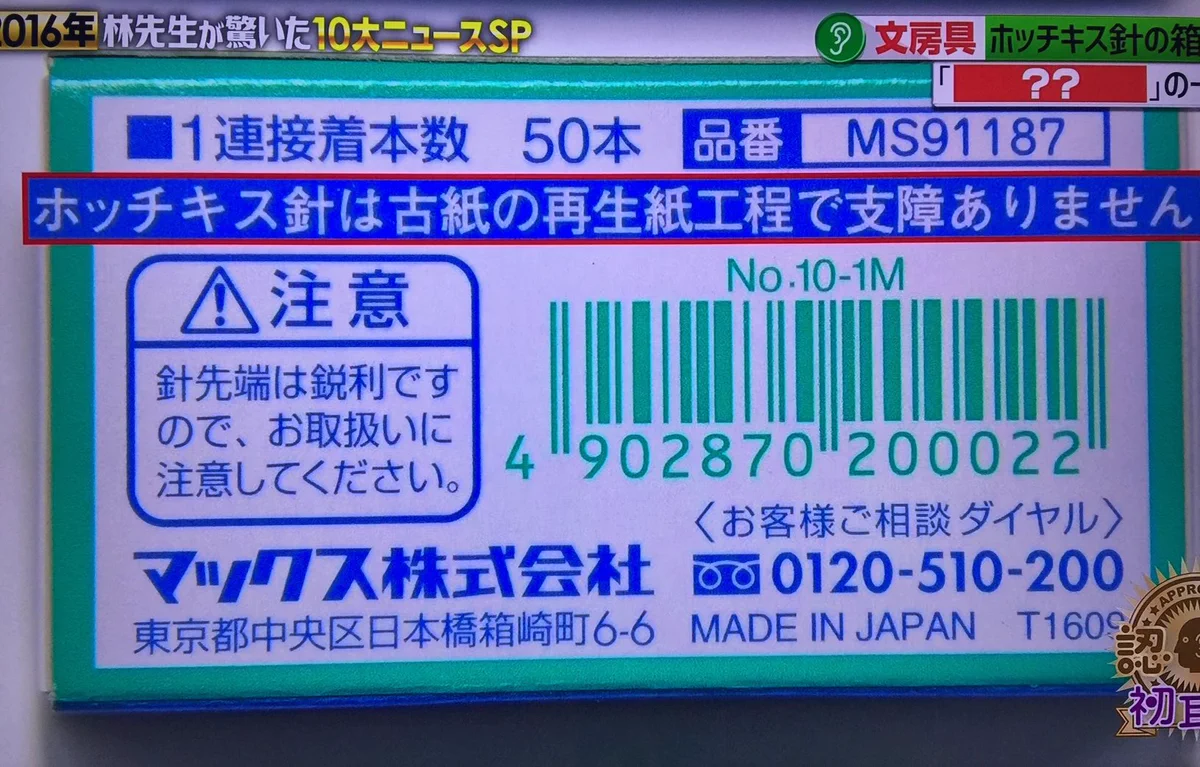 衝撃の事実…ホッチキスの芯は古紙回収の工程で支障ありません？！