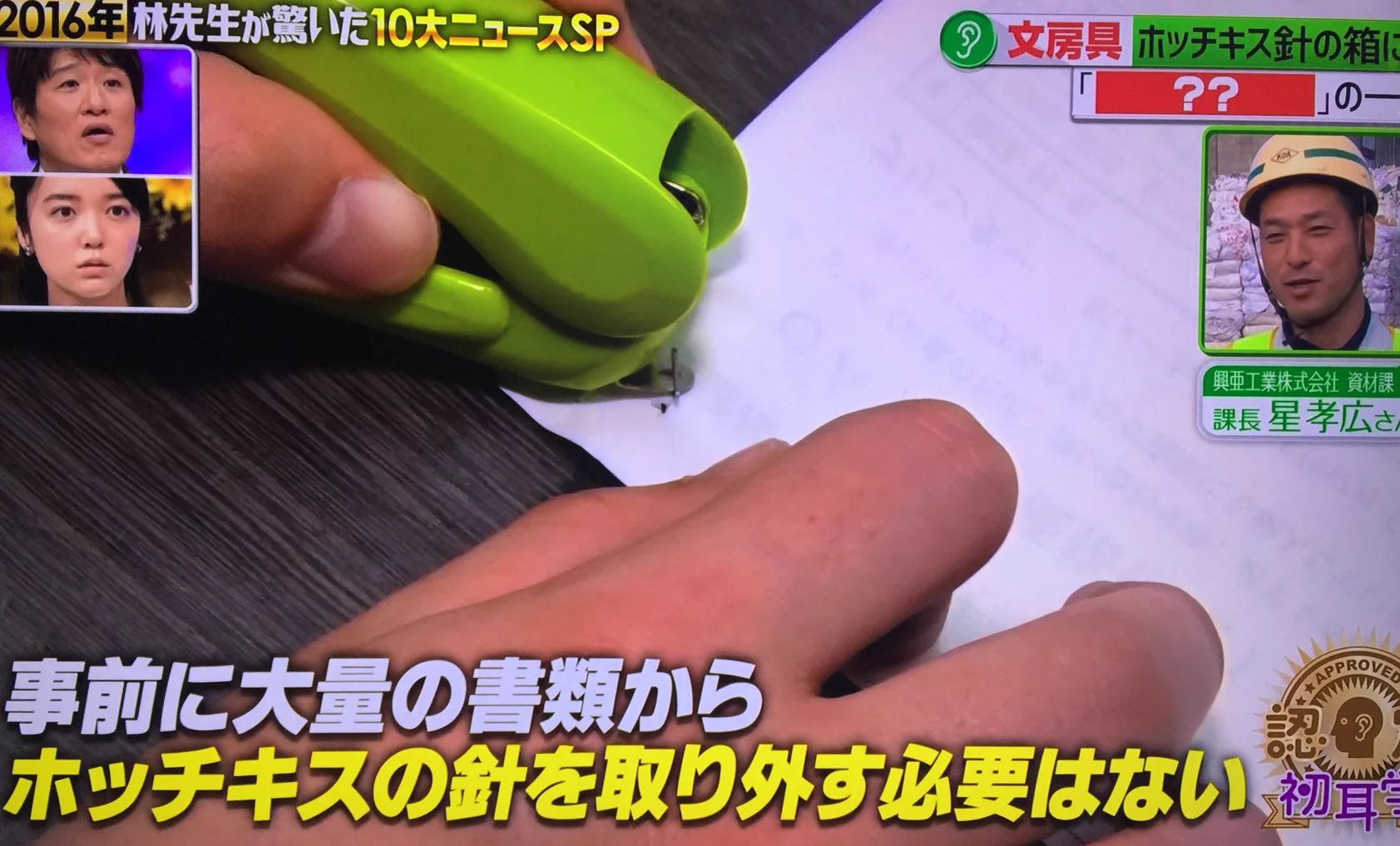衝撃の事実…ホッチキスの芯は古紙回収の工程で支障ありません？！