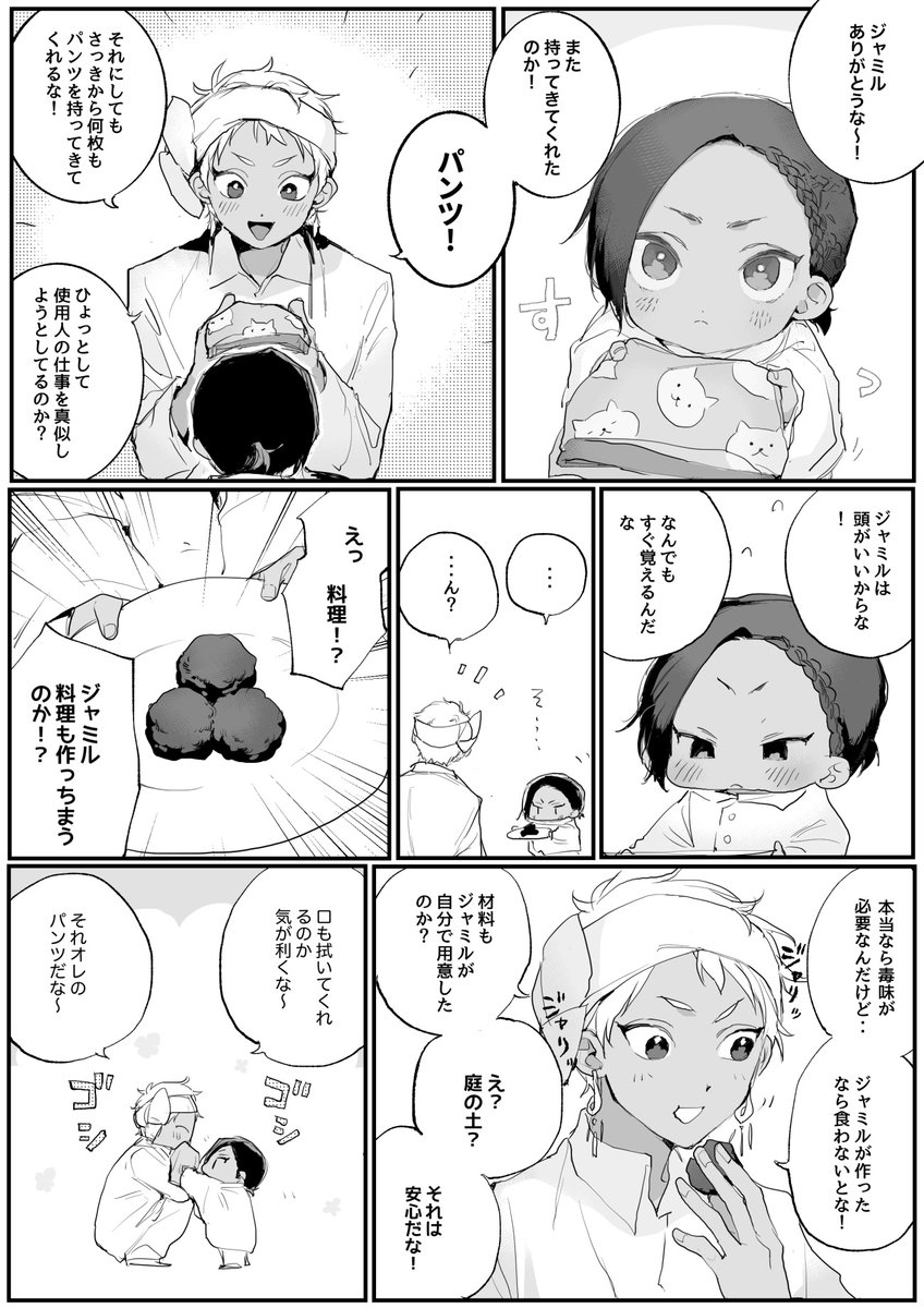 ちいジャミと主人 ※幼児化 