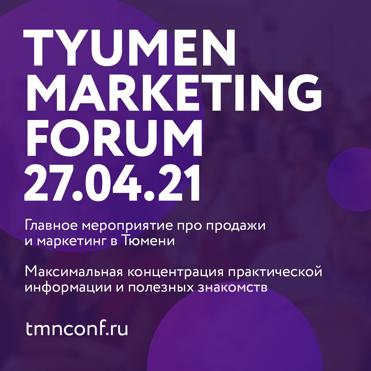 Events72's tweet image. 💫TYUMEN MARKETING FORUM

📅 27-28 апреля 2021
📍Тюмень ​ул. Первомайская, 55
📱8 (984) 707-97-76
🔗Подробнее на events72.ru

🔴27 апреля в ДК "Железнодорожник" пройдёт масштабный TYUMEN MARKETING FORUM!

10 часов лекций от топовых спикеров… tmnconf.ru/?utm_source=ra…