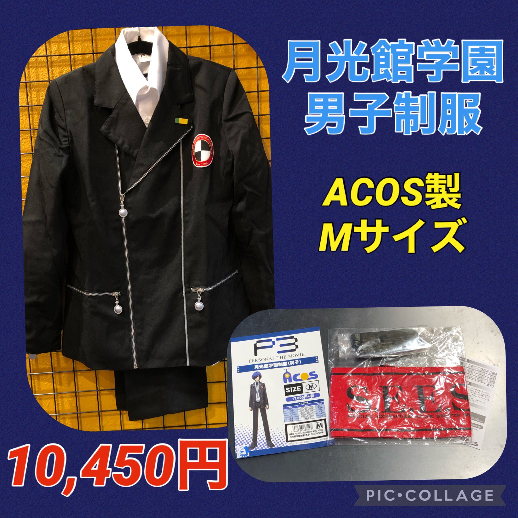 ペルソナ3 月光館学院 男子制服 女子制服 2セット アトラス公式小物付き-