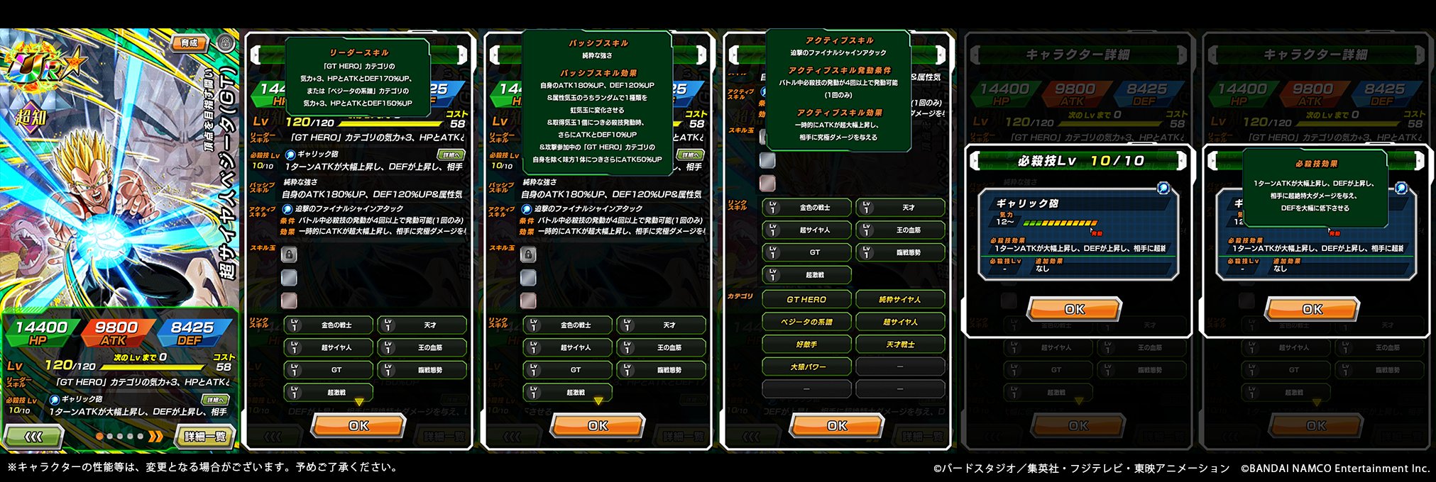 ドラゴンボールz ドッカンバトル 公式 頂点を目指す闘い 超サイヤ人ベジータ Gt Ur ステータス先行公開 リーダースキルで新カテゴリ Gt Hero や ベジータの系譜 を強化 自身を除く Gt Hero カテゴリの味方が多いほど Atkが上昇