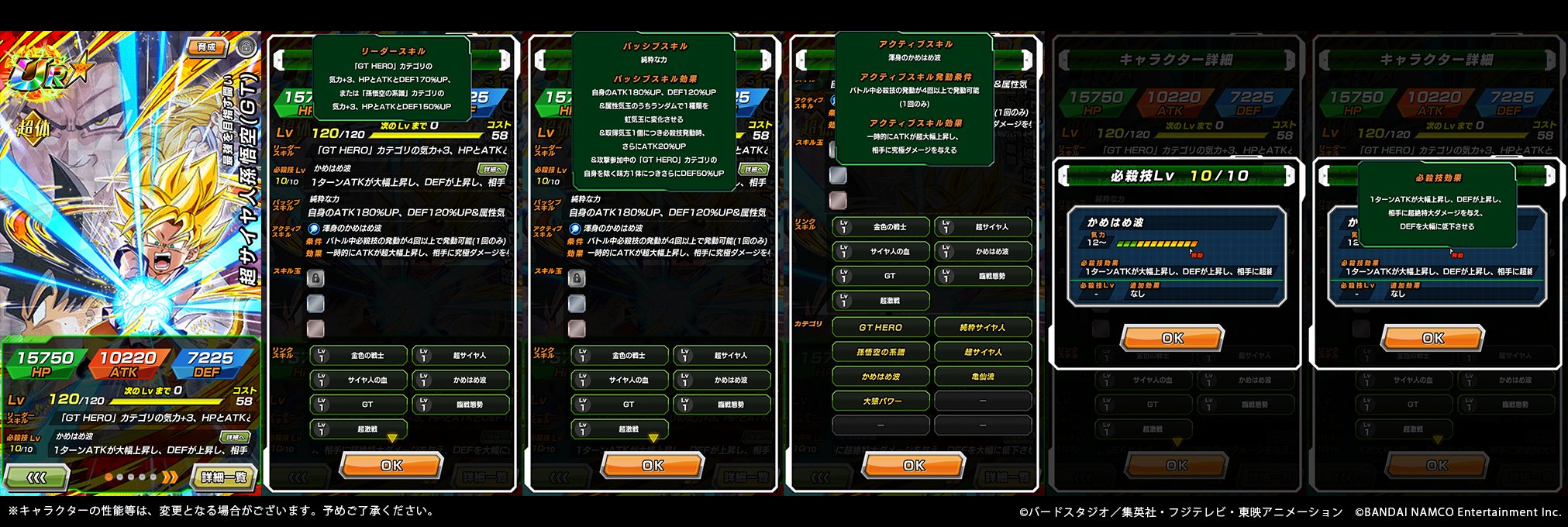 ドラゴンボールz ドッカンバトル 公式 最強を目指す闘い 超サイヤ人孫悟空 Gt Ur ステータス先行公開 リーダースキルで新カテゴリ Gt Hero や 孫悟空の系譜 を強化 自身を除く Gt Hero カテゴリの味方が多いほど Defが上昇 アクティブ