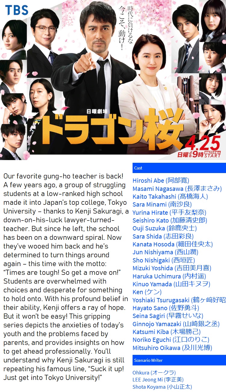 Unleashthegeek Dragon Zakura Season 2 Tbs Sunday At 9pm Abe Hiroshi Nagasawa Masami Ep 1 14 8 T Co H78rxowakj Twitter