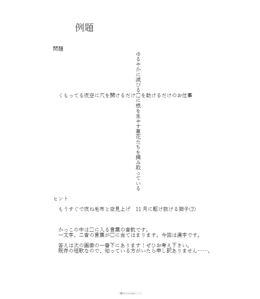 田井中舞 短歌をクロスワードパズルのように配置し クロスワードパズルのように空白に入る言葉を考えてもらう クロスワード 短歌というものをネプリにしました 明日からセブン ローソン ファミマで印刷できます 画像は例題と詳しいお知らせです