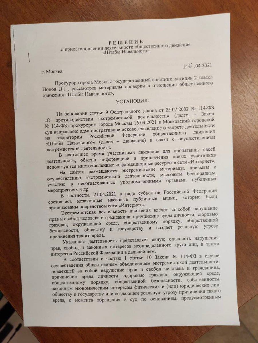 navalny_kld's tweet photo. ❗️ Суд приостановил деятельность ФБК до решения по иску об экстремизме. https://t.co/6fdjo5o3O7
