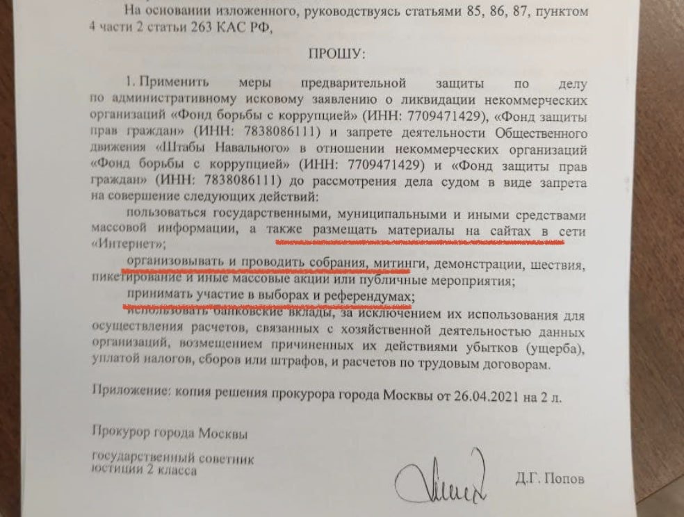 3 вещи, которых боится Путин очень удобно подчеркнуты красным в этом документе:

1) Расследования
2) Митинги
3) Участие в выборах