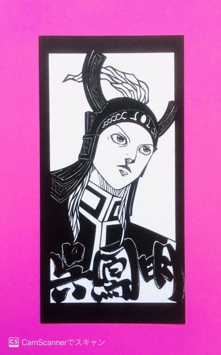 呉鳳明 呉鳳明