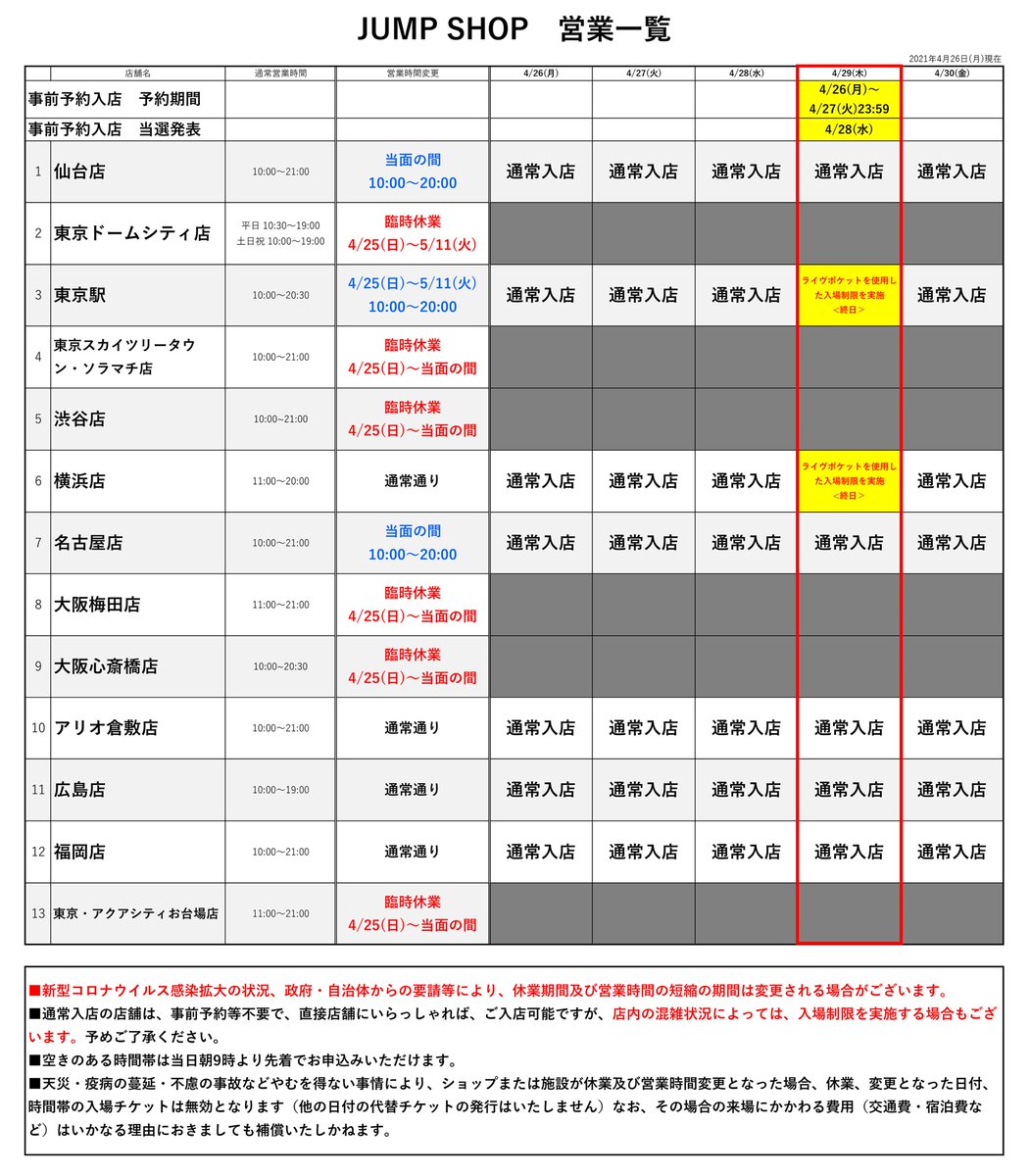 ジャンプショップ 仙台 予約 ジャンプショップ 仙台 予約 Image4udyoc