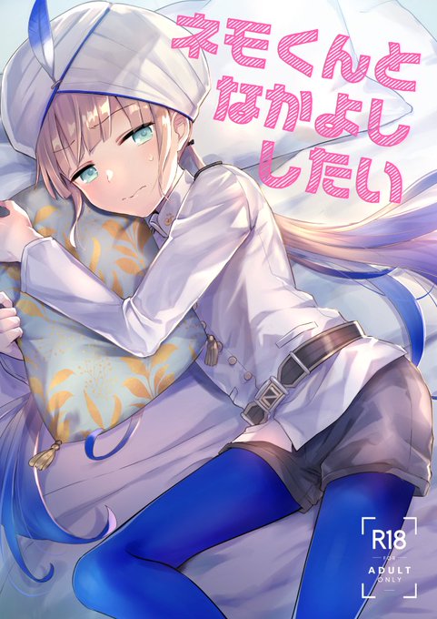 ショタフェス7の新刊は「ネモくんとなかよししたい」です。
おじさんがネモくんにちんちんついてるか確認する漫画です。えっちなサンプルはこっちhttps://t.co/OpFpfItPfF
とらのあな委託予定です 