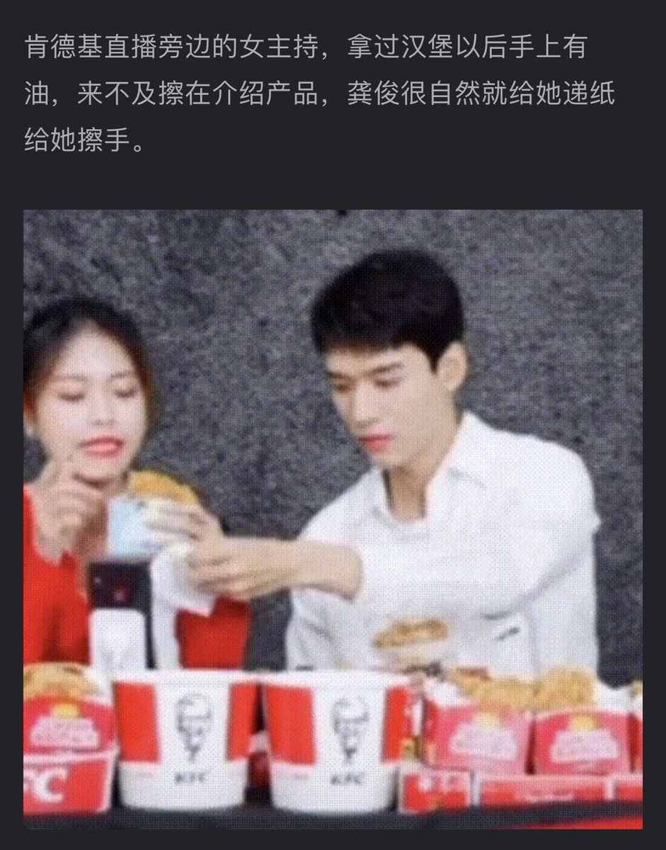 During the KFC livestream, the female host had oil on her hands from holding the burger and didn’t have time to wipe her hands before presenting a product. Gong Jun very naturally handed her a tissue for her to wipe her hands.