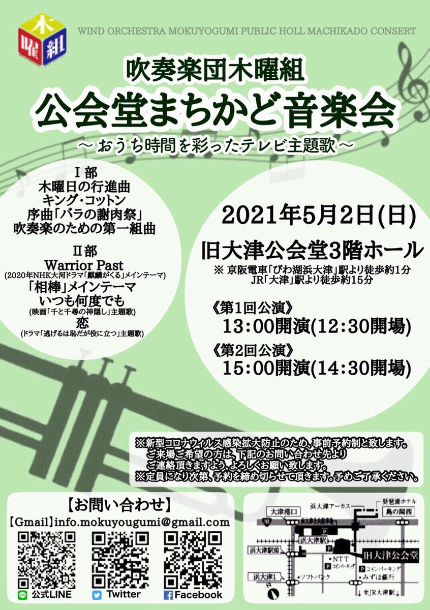 拙作「木曜日の行進曲」を演奏していただきます。タイトルから分かると思いますが、この作品は木曜 組の委嘱で書かせていただき初演以降もずっと演奏していただいています♪木曜 組は大津SBのjrバンドで高校生主体で活動していて、演奏もとても上手（特にマーチが上手）！