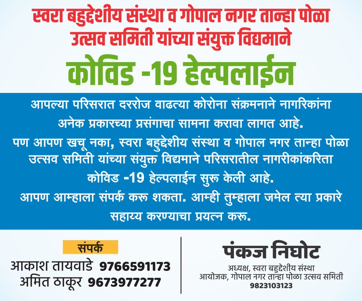 AkashTaywadeINC's tweet photo. #sos #nagpur #covid19 #Helpline #SOSIYC #SOSINC @INCMaharashtra @NANA_PATOLE https://t.co/ummq9d3PAJ