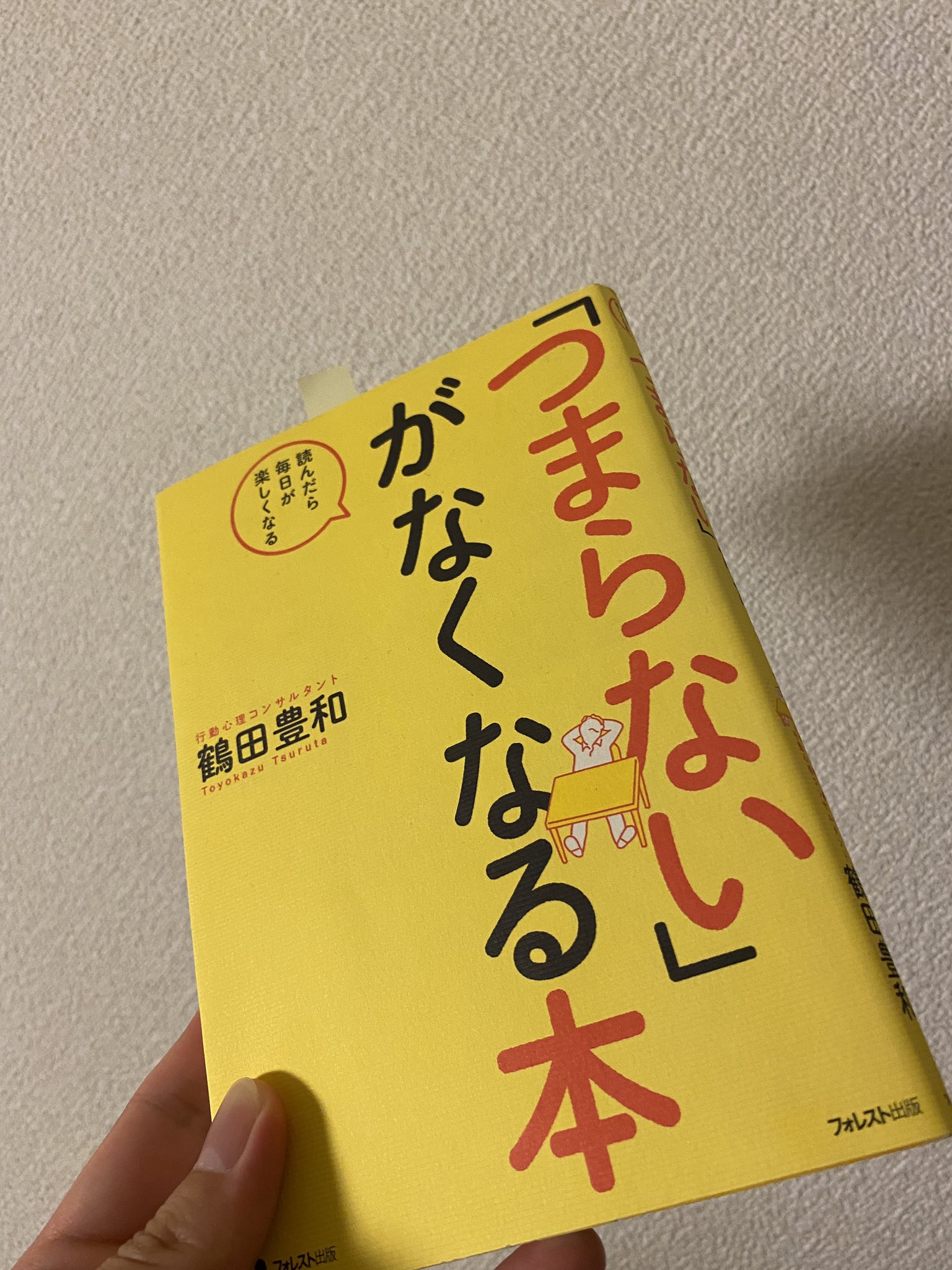 つまらないがなくなる本 Twitter Search Twitter