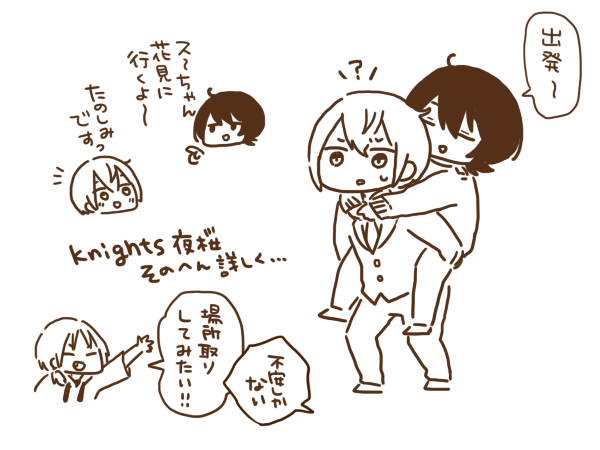 おんぶかわいいと
(Knightsのお花見…夜桜… 