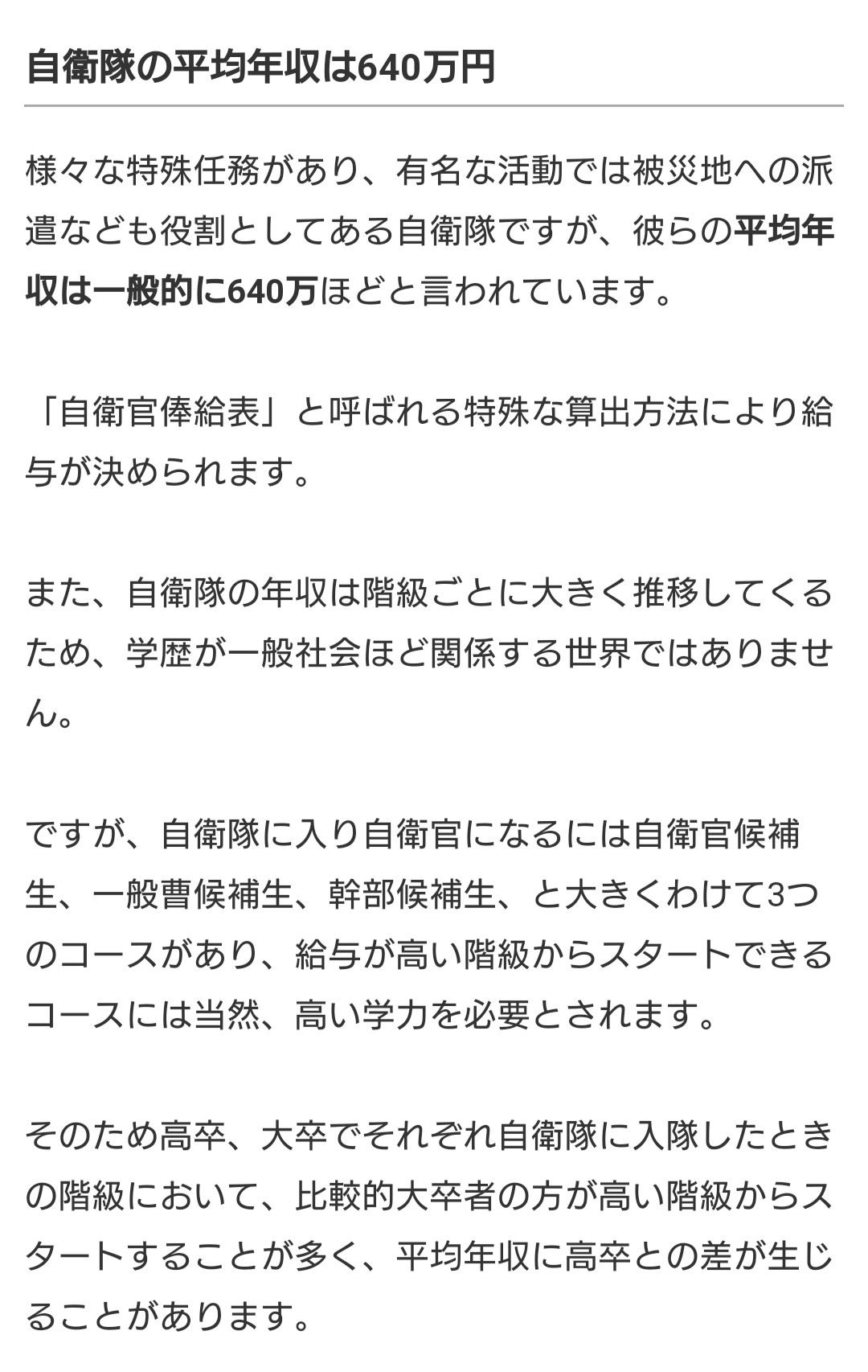 六甲颪 情報元が異なるので単純比較はできないですが それにしても日本を守ってくれている自衛隊 員の年収が nhk職員の年収より低いのは納得できないです 自衛隊員の待遇改善も必要です 防衛費が全然足りません 六甲颪 情報元が異なるので単純比較はできないですが それにしても日本を守ってくれている自衛隊 員の年収が nhk職員の年収より低いのは納得できないです 自衛隊員の待遇改善も必要です 防衛費が全然足りません