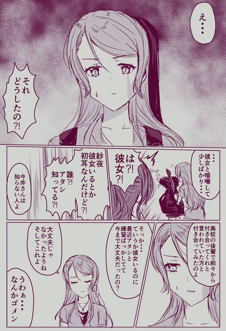 紗夜が彼女にビンタされた話。さよリサ漫画 