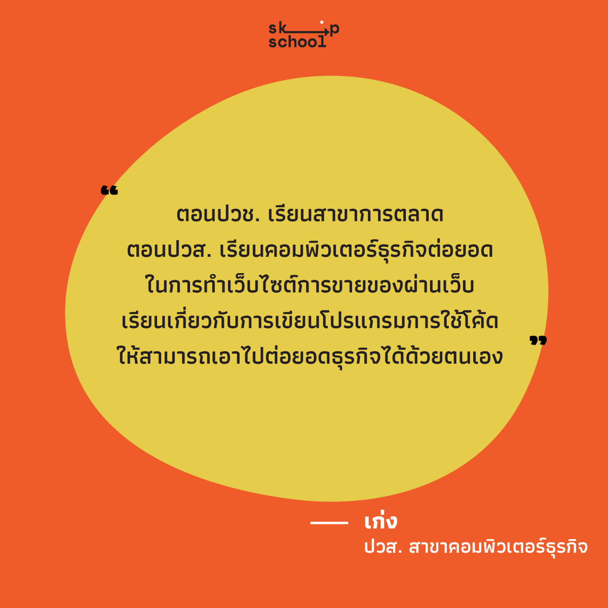 skipschoolTH's tweet photo. นักเรียนอาชีวศึกษาส่วนใหญ่ต้องเจอกับวิชาปฏิบัติเข้มข้น มีประสบการณ์ฝึกงานจริง และแบ่งคาบเรียนเป็นวิชาละ 2-4 ชั่วโมงคล้ายมหาวิทยาลัย
 
อ่านเพิ่มเติม https://t.co/M69i8qkIlI
 
#นักเรียนชายขอบเดอะซีรีส์ #อาชีวะ #ฟันเฟือง #SkipSchoolExhibition https://t.co/B0vaEtPLPr