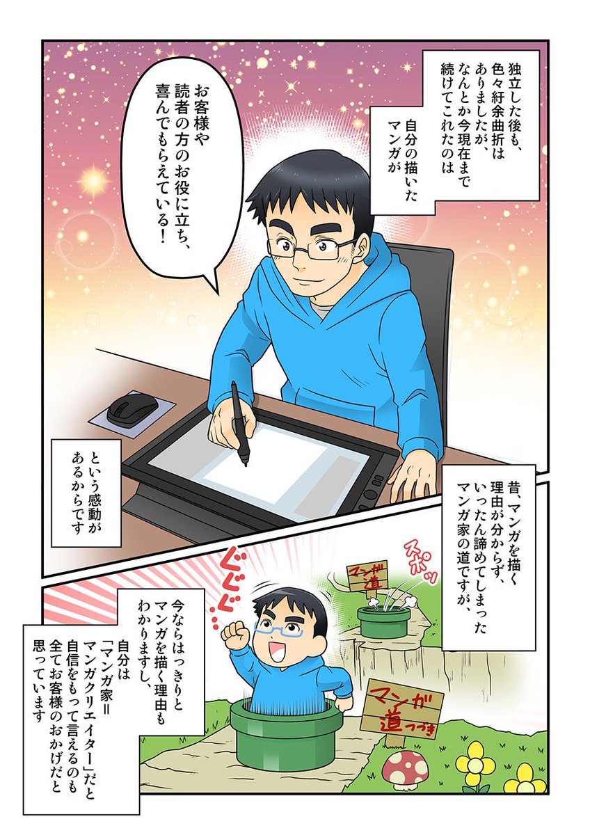 『プロモーションマンガ制作』を始めた経緯をマンガで描かせていただきました😊(3/3)
#仕事探しはスタンバイ