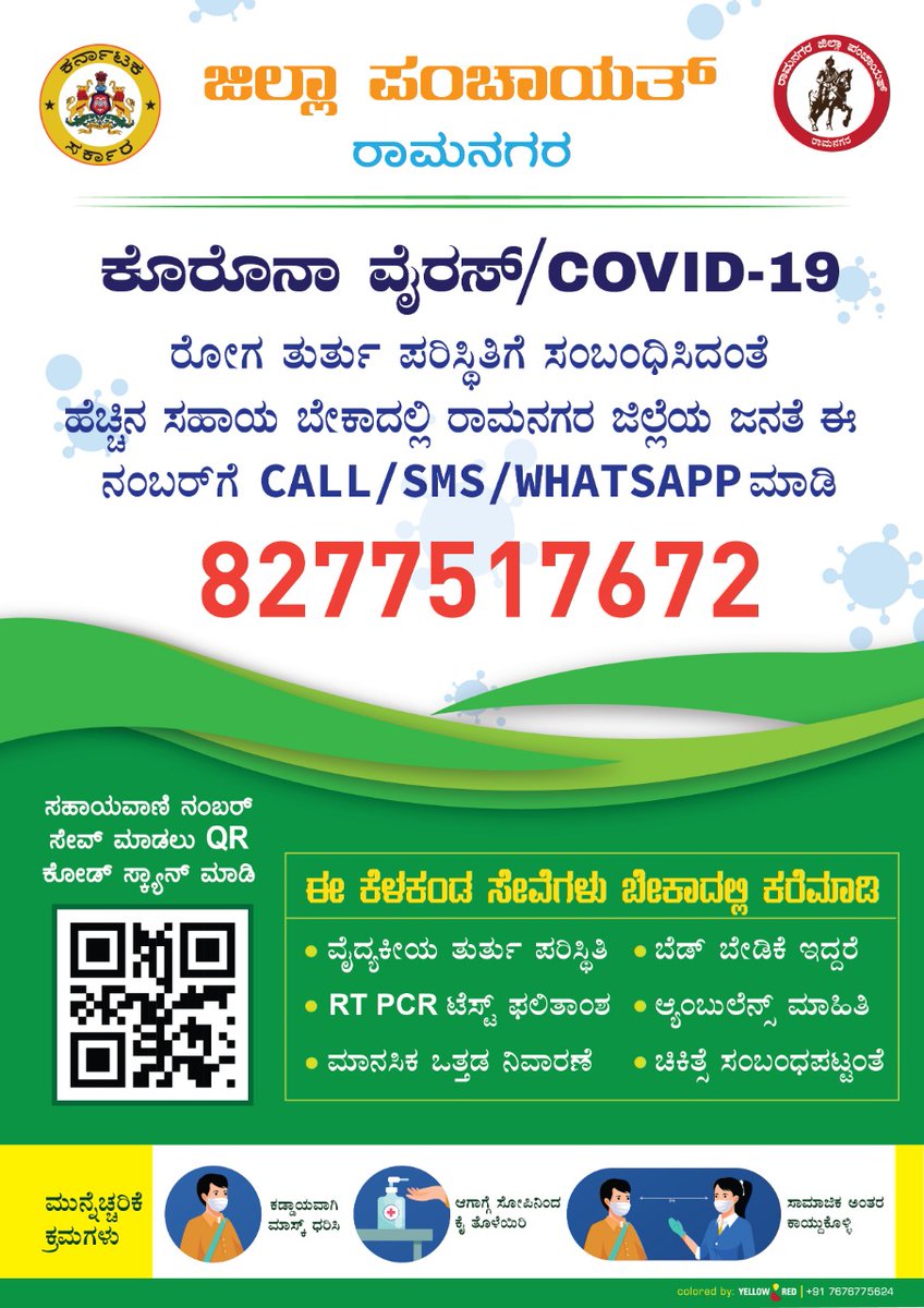 drashwathcn's tweet photo. ರಾಮನಗರ ಜಿಲ್ಲಾಧಿಕಾರಿ ಡಾ.ರಾಕೇಶ ಕುಮಾರ್, ಸಿಇಒ ಇಕ್ರಂ, ಜಿಲ್ಲಾ ಆರೋಗ್ಯಾಧಿಕಾರಿ ಡಾ.ನಿರಂಜನ ಅ���ರು ಹಾಜರಿದ್ದರು.

ಜಿಲ್ಲೆಯಲ್ಲಿ ನಾಗರಿಕರಿಗೆ ಯಾವುದೇ ರೀತಿಯ ತೊಂದರೆಗಳಾಗದಂತೆ ಬೇಕಾದ ಎಲ್ಲಾ ಅಗತ್ಯ ಸೌಲಭ್ಯಗಳನ್ನು ಪೂರೈಸುತ್ತಿದ್ದೇವೆ. ಸಹಾಯವಾ��ಿ ಹಾಗೂ ಜಿಲ್ಲಾಡಳಿತ ತಂಡವನ್ನು ಸಮರ್ಪಕವಾಗಿ ಕಾರ್ಯನಿರ್ವಹಿಸಲು ತಿಳಿಸಿದ್ದೇನೆ.

2/2 https://t.co/PAnc7LP0Uj