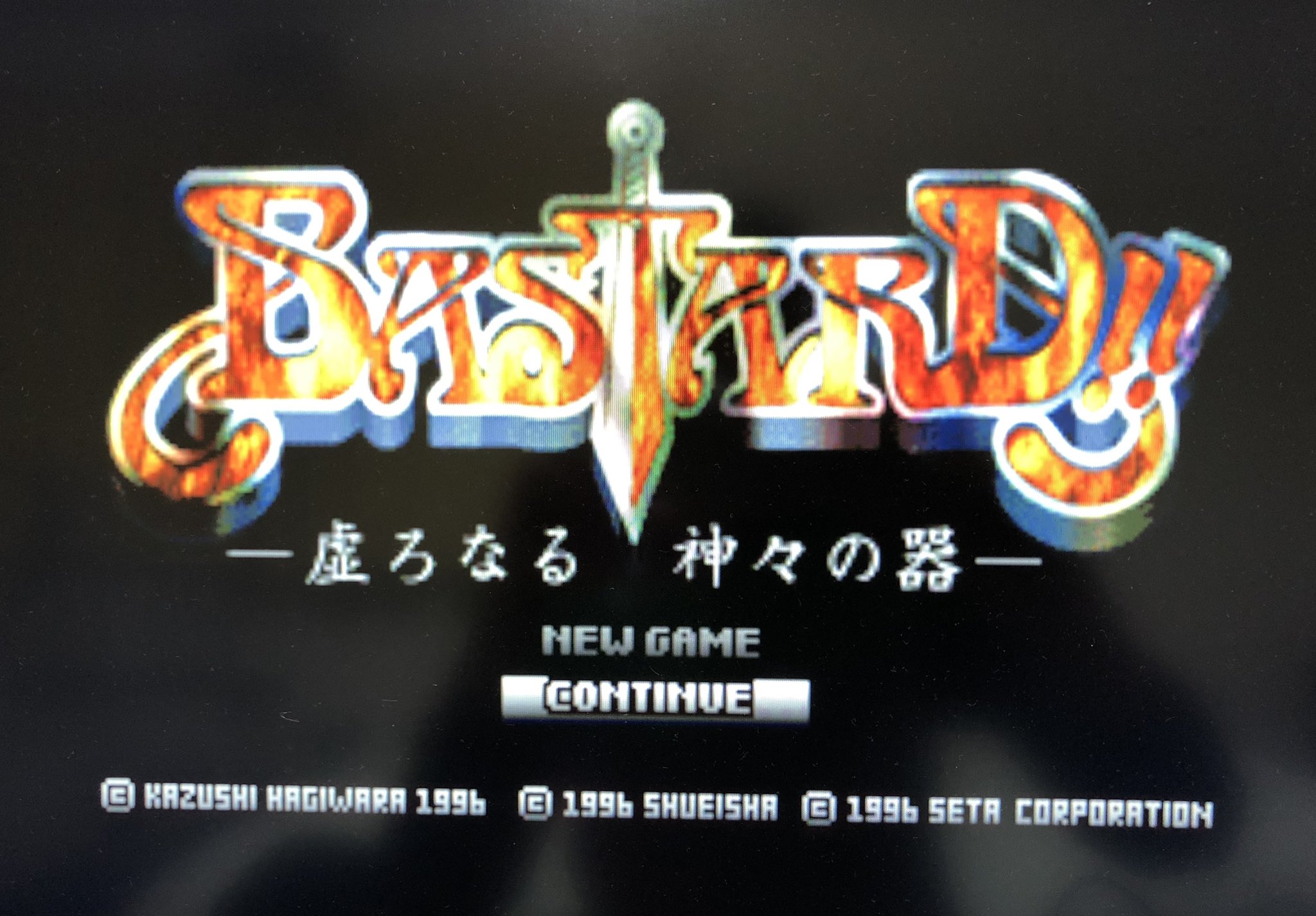 Meira レトロゲーム Ps版バスタード 起動確認してみました 取説にシール付きの比較的美品で大満足です ゲーム画面もアニメーションを見ているようで すごくきれいです ゆっくりプレイしたいです バスタード T Co Dwwkr2dz9r Twitter