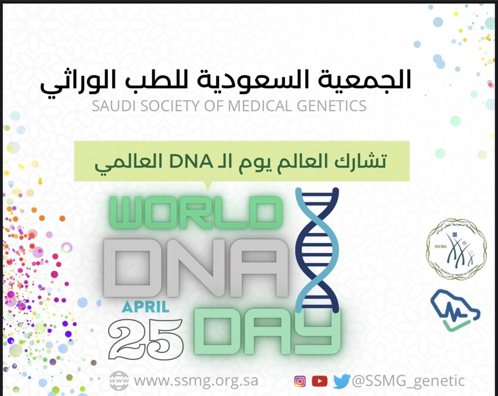 #DNADay2021  #WorldDNADay #اليوم_العالمي_ل_DNA