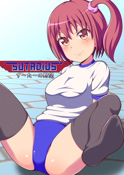 #すた子画
#忌野すた子

グラディウス、ちょっと難しいかもしれませんが頑張ってください🎮🎮
ブルマ姿見てみたいです👁️👁️ 