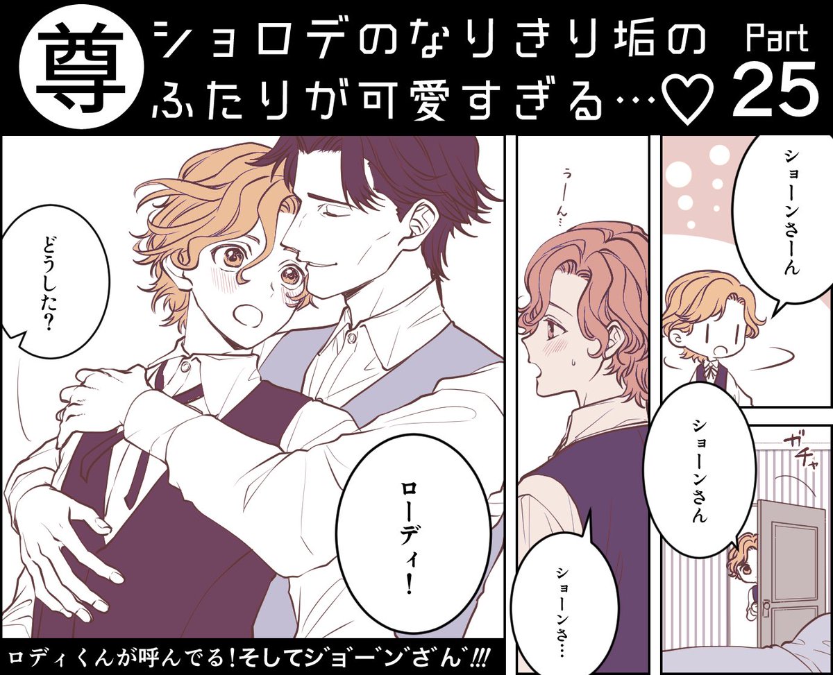 ショロデ 計り知れないショーンさんの可愛さとロディくんの尊さ #人狼