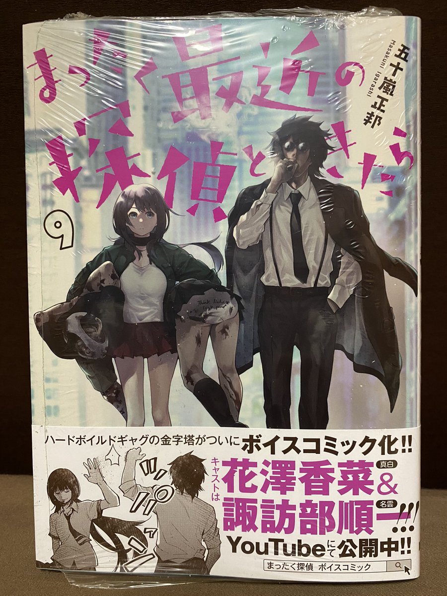 まったく最近の探偵ときたら まったく最近の探偵ときたら