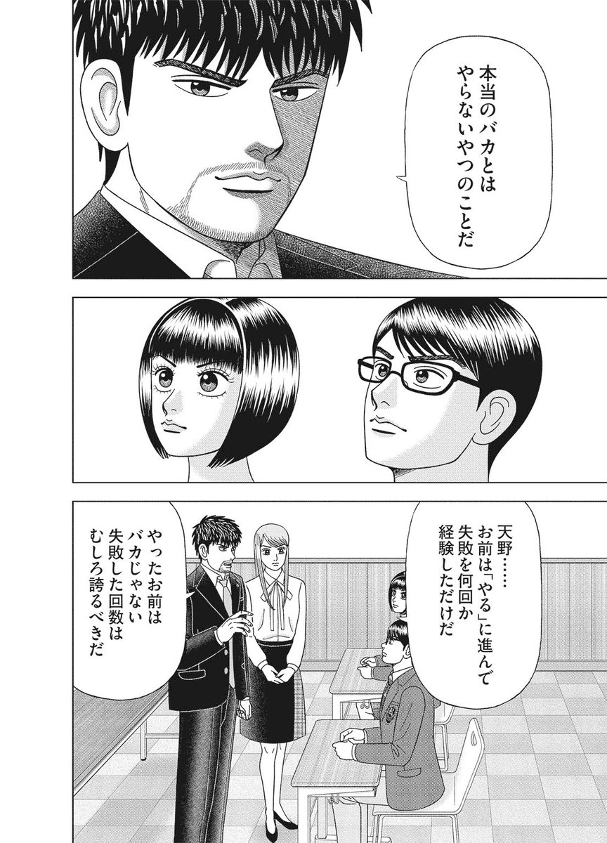 ドラゴン桜2読んだ 感想ピックアップ Min T ミント