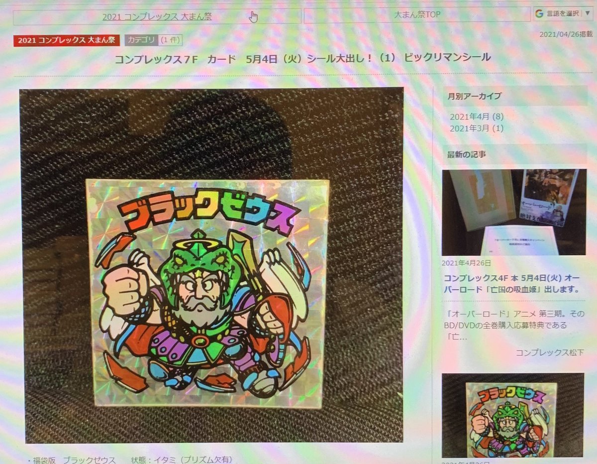 まんだらけさん家のシール Sanchinoseal Twitter まんだらけさん家のシール Sanchinoseal Twitter