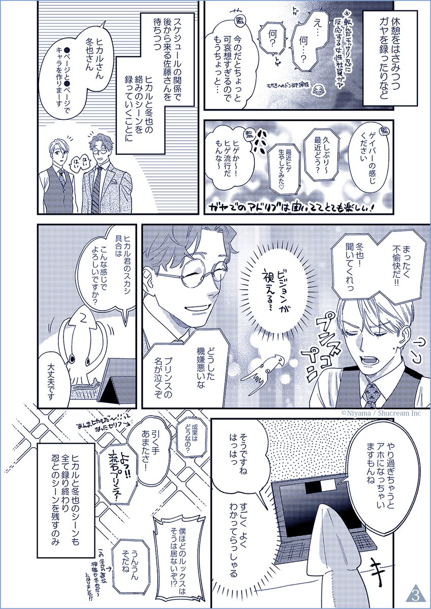 🎙️アフレコレポート公開!②/ ドラマCD「そんなに言うなら抱いて