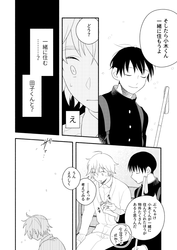 『小木くんのなつやすみ』12話配信のお知らせです。田子からまさかの提案。(1/2) 