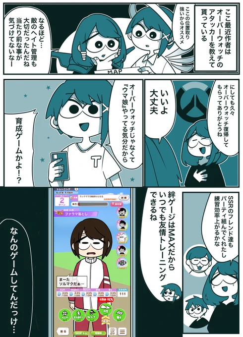 コーチング=ウマ娘 