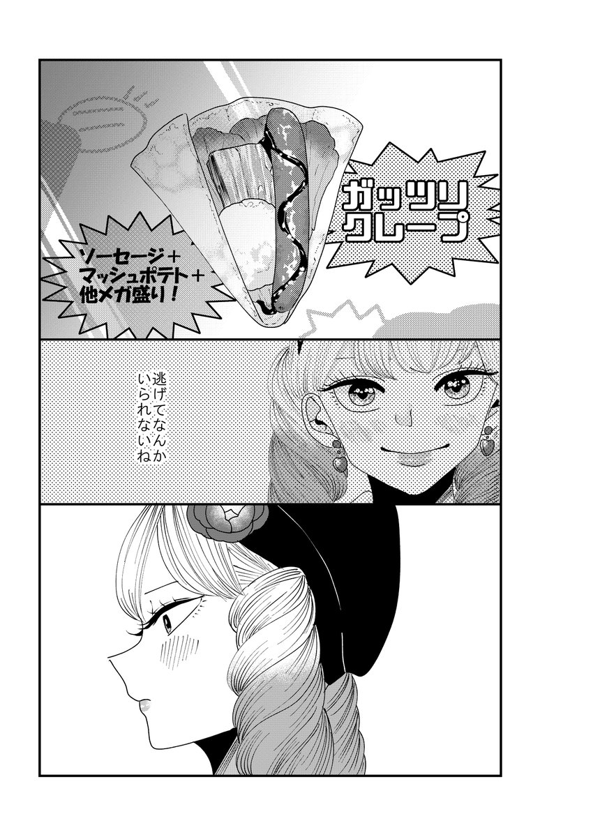 【創作】ロリータ飯2/4【25】 