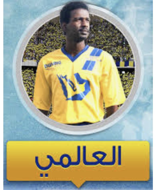 #النصر_lلوحدات_دوري_اسيا