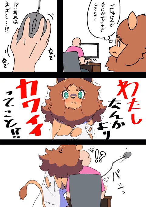 でかい猫の嫉妬 