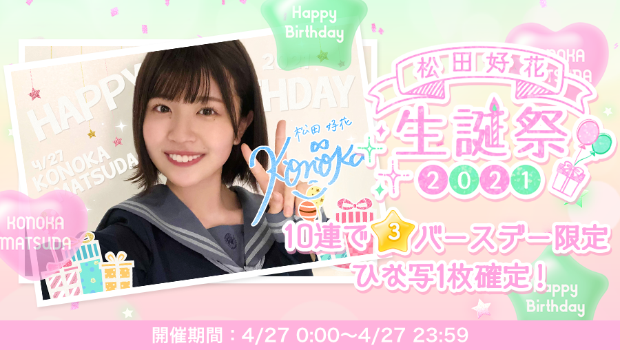 日向坂46 松田好花 生写真 4回目のひな誕祭 黄色衣装 サイン 日向坂46 松田好花 生写真 4回目のひな誕祭 黄色衣装 サイン