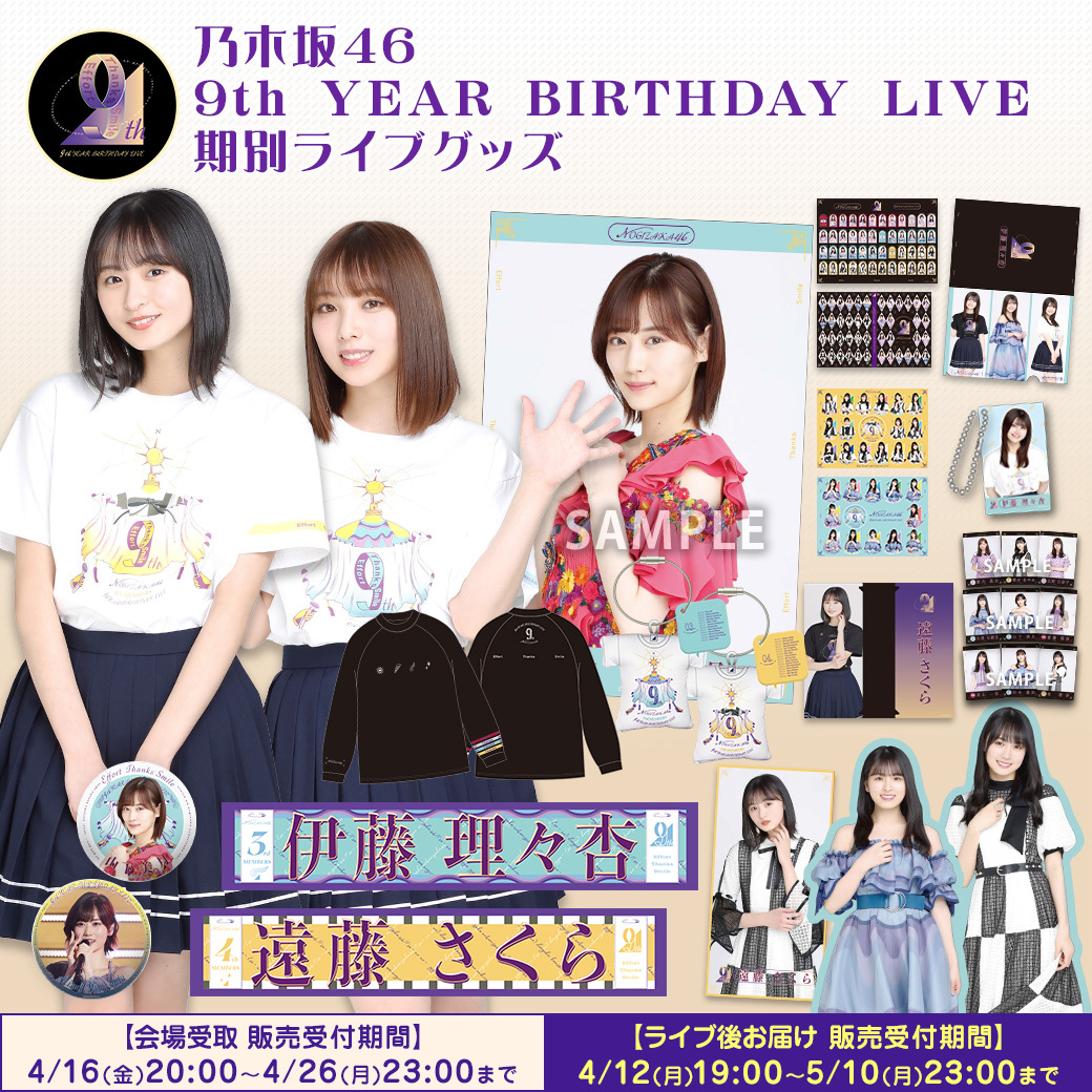 乃木坂46 9th thanks賞 サイン入りA2ポスター(NUC # 428 乃木坂46 9th thanks賞 サイン入りA2ポスター(NUC # 428