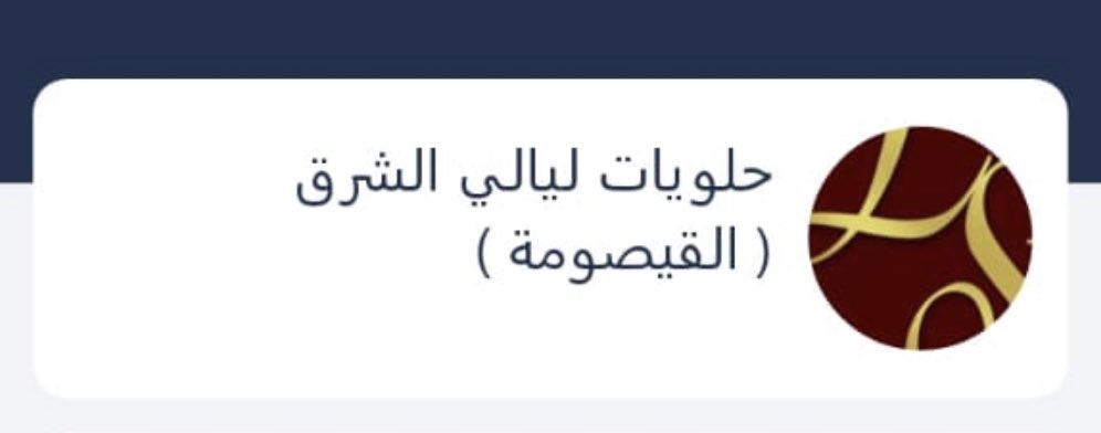 mkasib19's tweet photo. شركاء نجاح #مكاسب_حفرالباطن 🙏🏻🧡 https://t.co/irPo2hkOn4