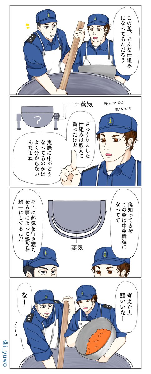 創作おっさん自衛官(海上)とゆかいな仲間たちのゆるい日常4コマを描いています
海自に関する知識が増えたり増えなかったりします
#海上自衛隊の日 